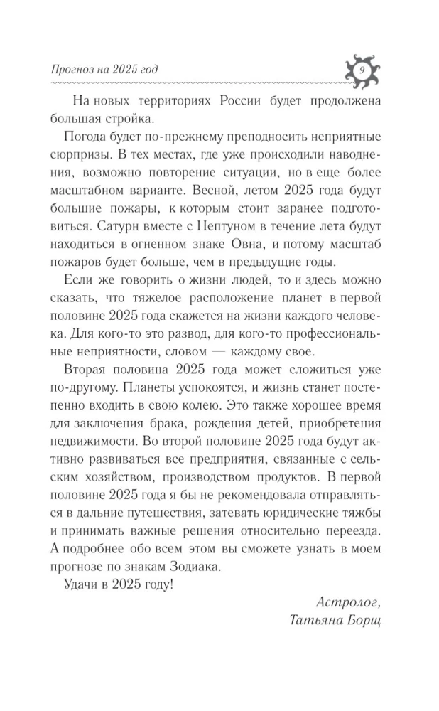 КОЗЕРОГ. Гороскоп на 2025 год